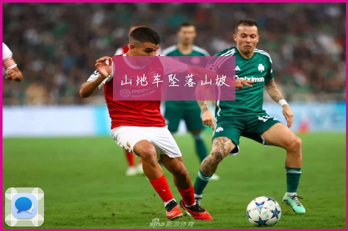 山地车坠落山坡